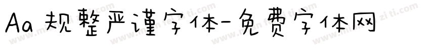 Aa 规整严谨字体字体转换